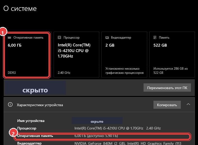 Окно «О системе» в параметрах Windows с объёмом оперативной памяти