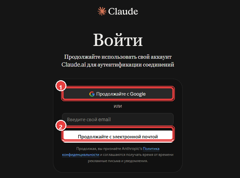 Экран входа в аккаунт Claude