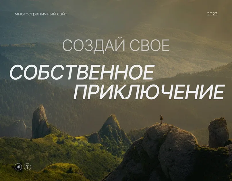 Сайт клуба путешествий