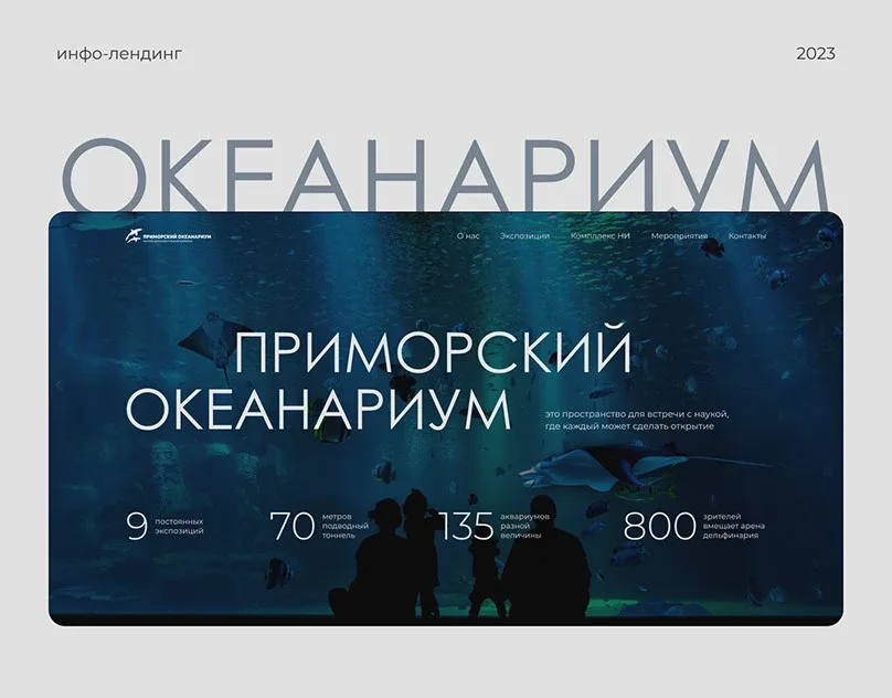 Сайт Приморского океанариума