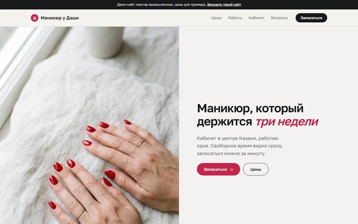 Демо-сайт мастера маникюра с онлайн-записью
