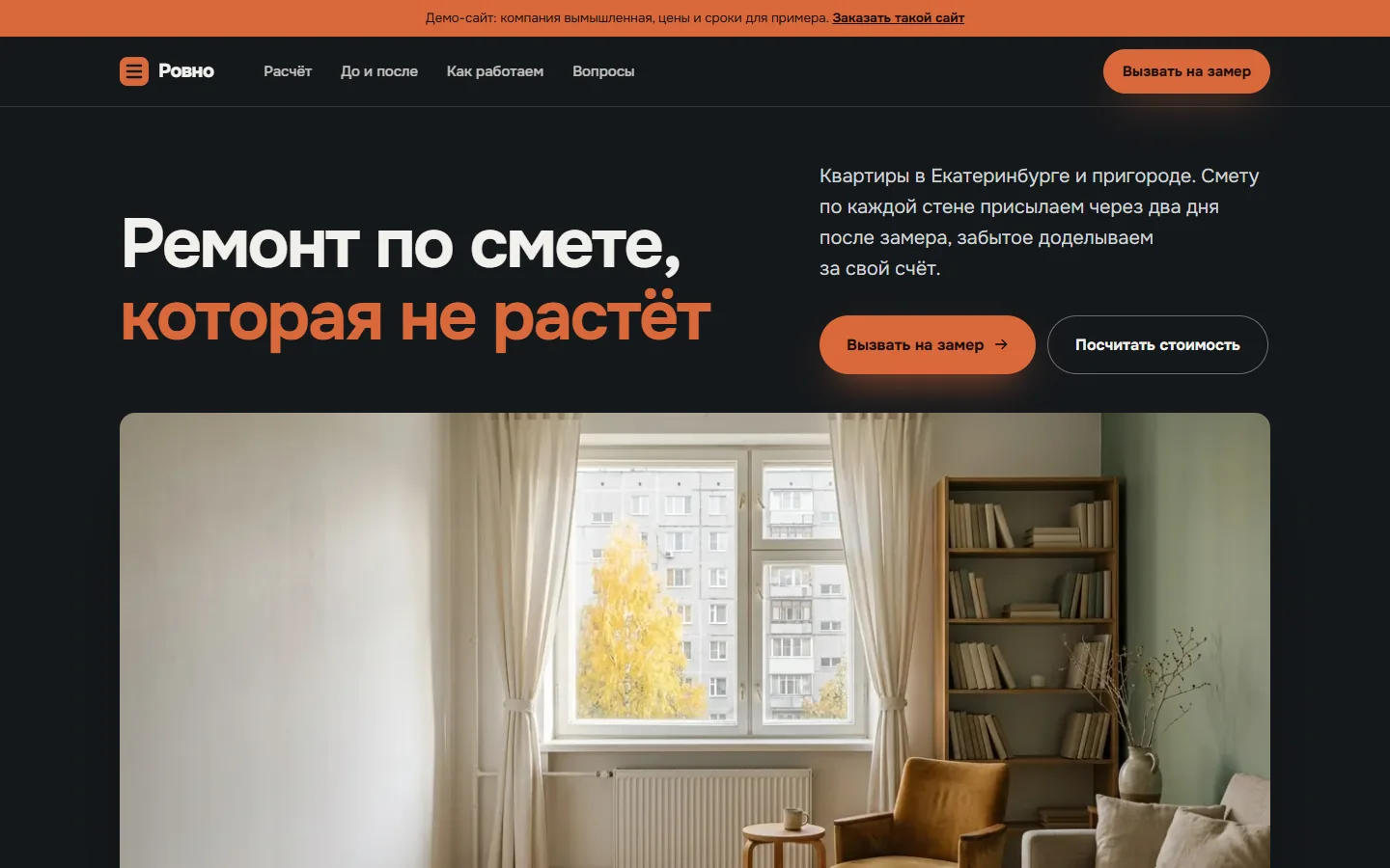 Демо-сайт ремонта квартир Ровно