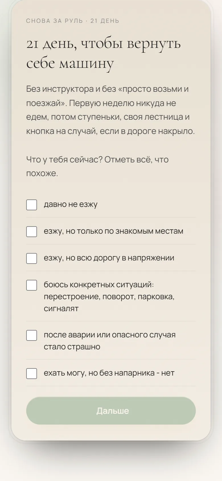 Приложение Снова за руль на телефоне